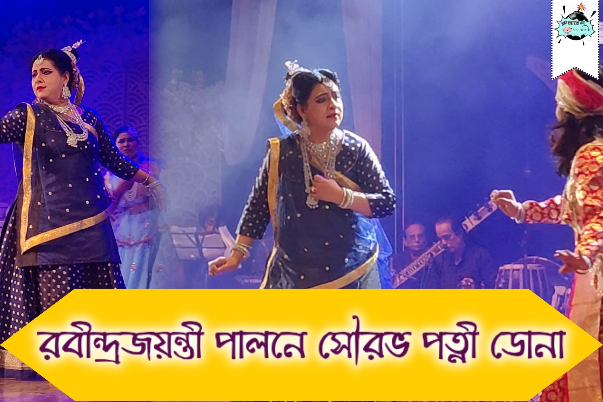 শ্যামা নাটকে হাতেখড়ি দীক্ষামঞ্জরীর; নাম ভূমিকায় স্বয়ং সৌরভ পত্নী